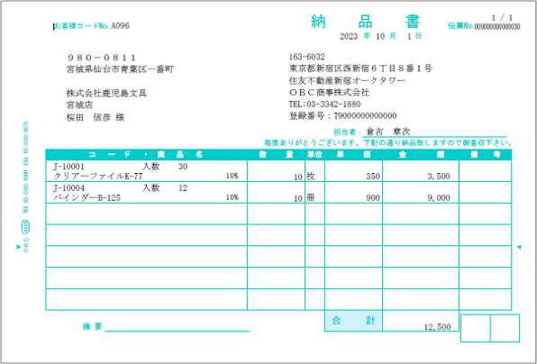 納品書.png