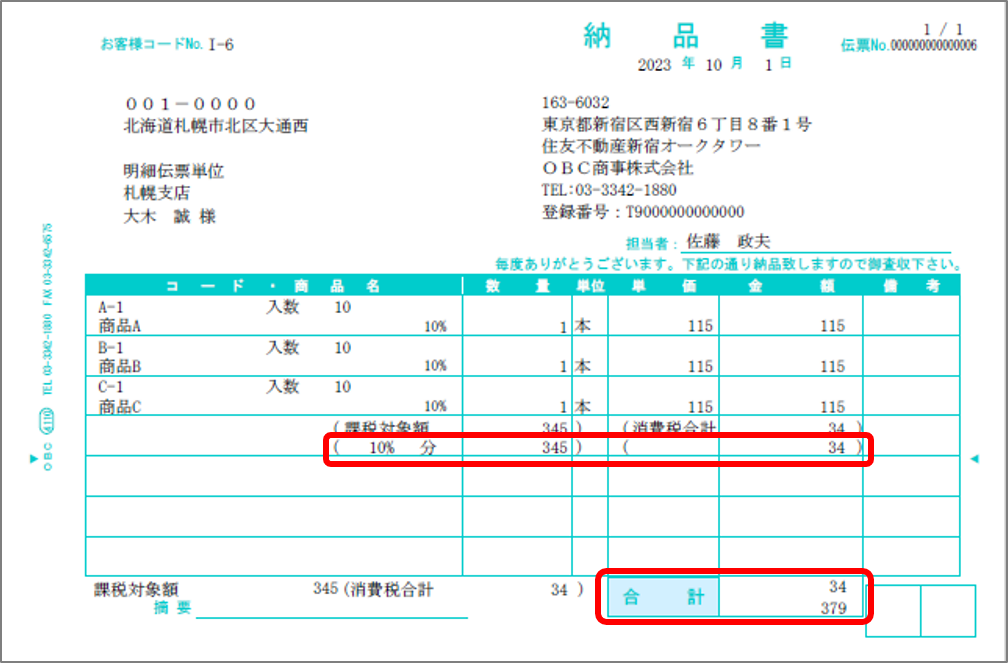 納品書をインボイス　納品書.png