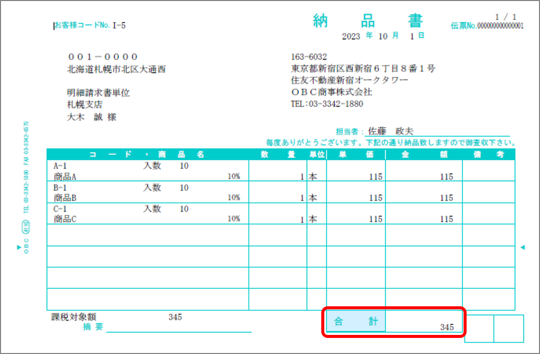 請求書をインボイス　納品書.png