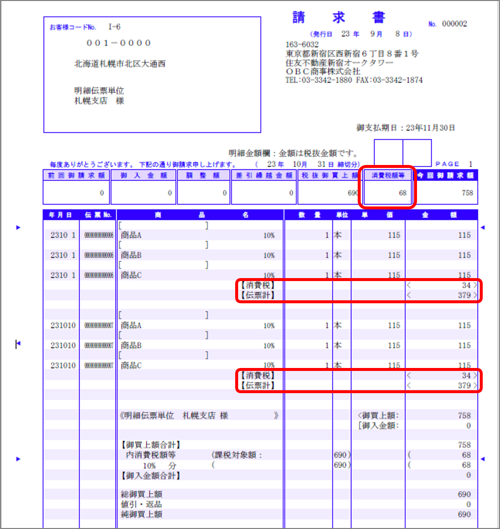 納品書をインボイス　請求書.png
