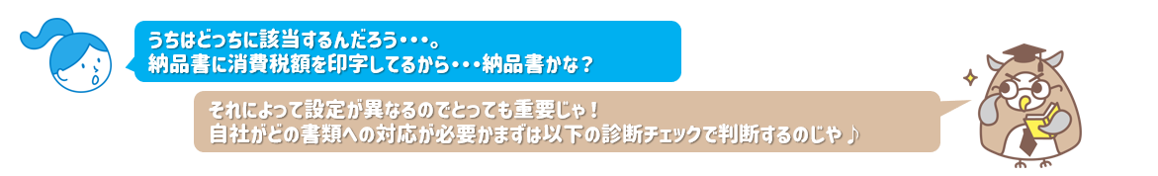 自社はどの書類をインボイス対応する？.png