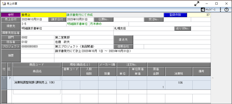 消費税伝票.png