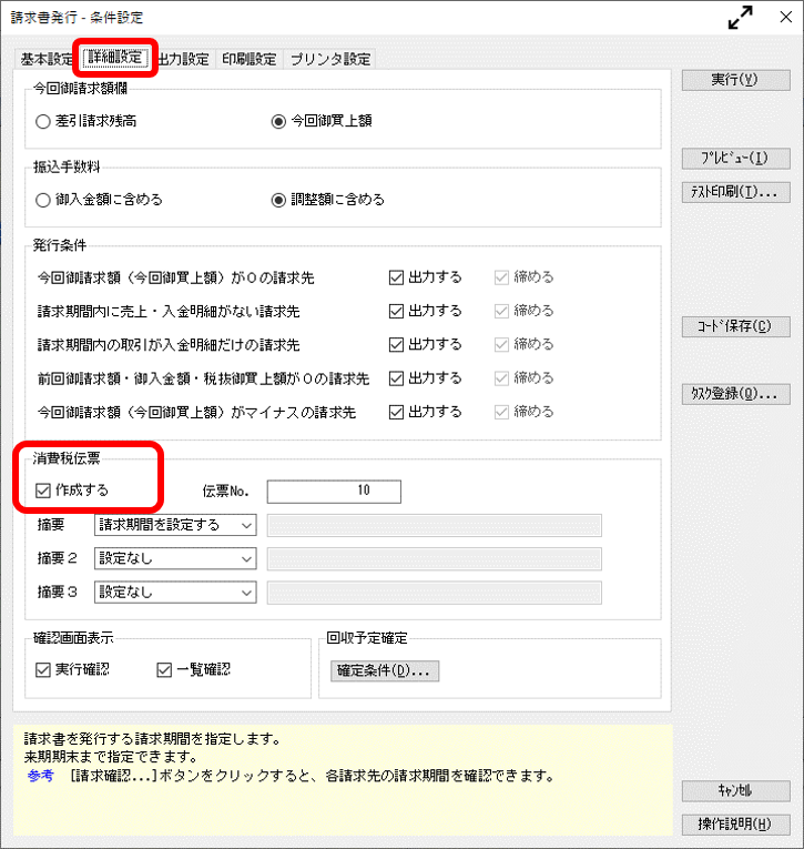 消費税伝票を作成する.png