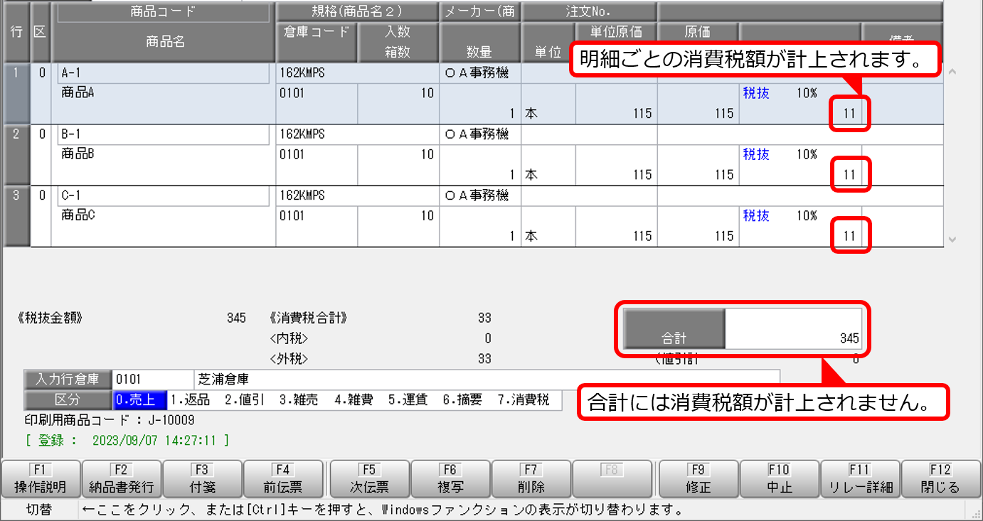明細請求書単位　税抜　売上伝票.png