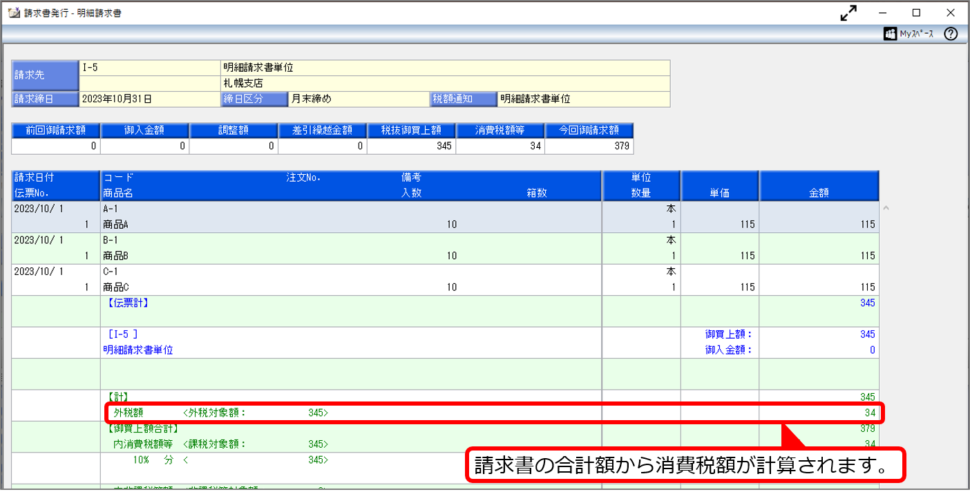 明細請求書単位　税抜　請求書.png