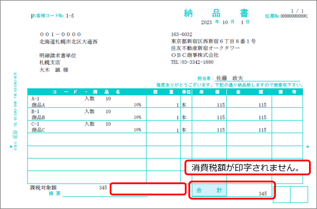 明細請求書単位　税抜　納品書.png