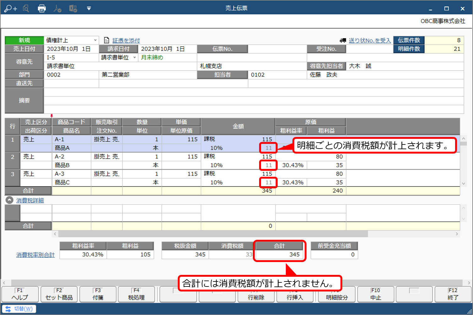 クラウド　請求書単位　税抜　売上伝票.png