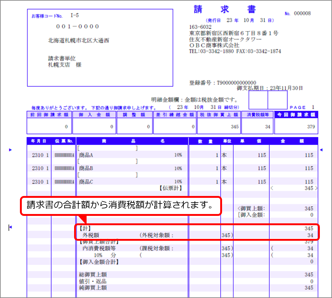明細請求書単位　税抜　明細請求書.png