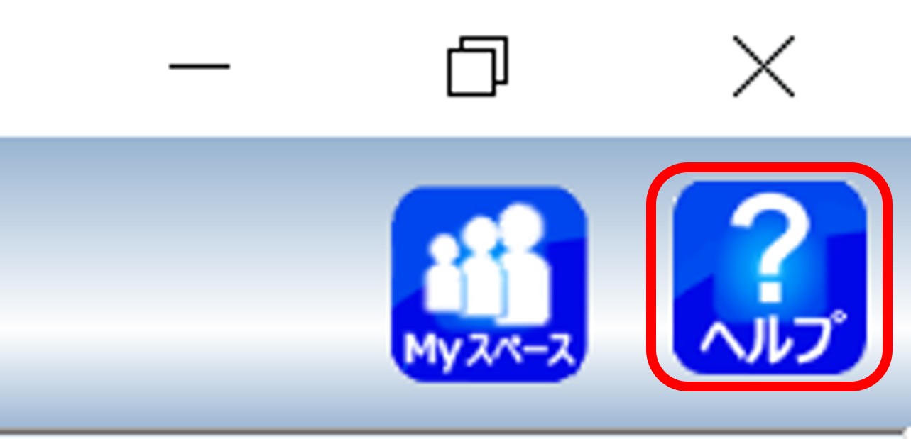 ヘルプボタン.png