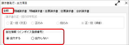 2023-06-07_11-01-53_インボイス登録番号を出力する.png