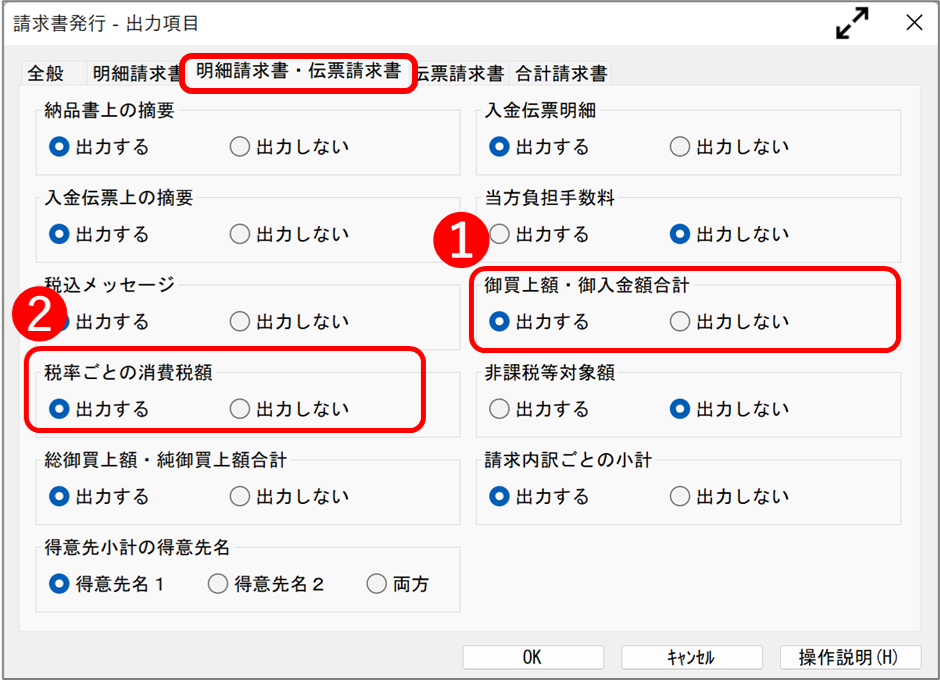 税率ごとの消費税表示画面.png