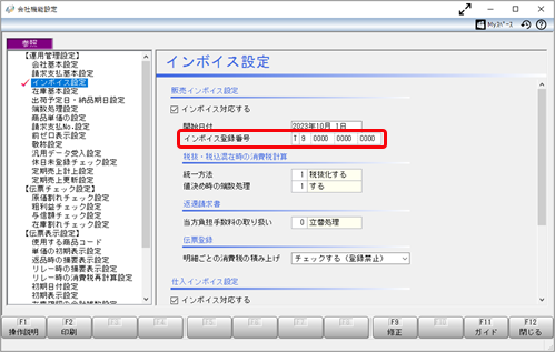 2023-06-06_11-08-41_インボイス登録番号.png