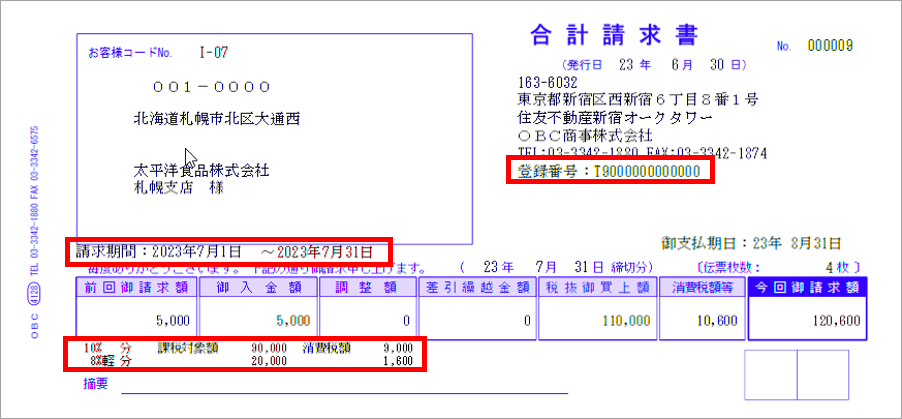 合計請求書 イメージ.png