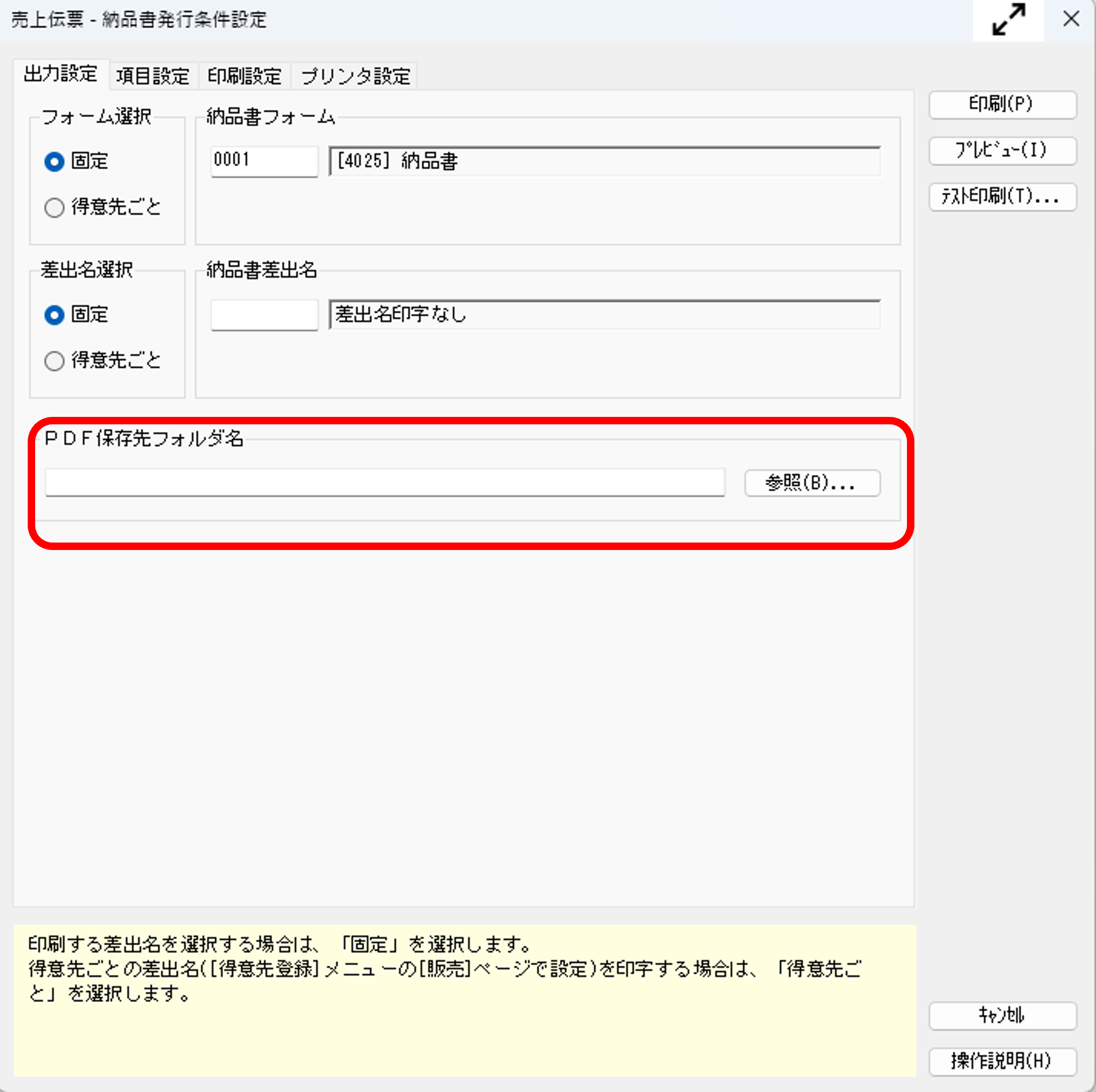 納品書の発行時に、「パスが入力されていません」のメッセージが表示される.png