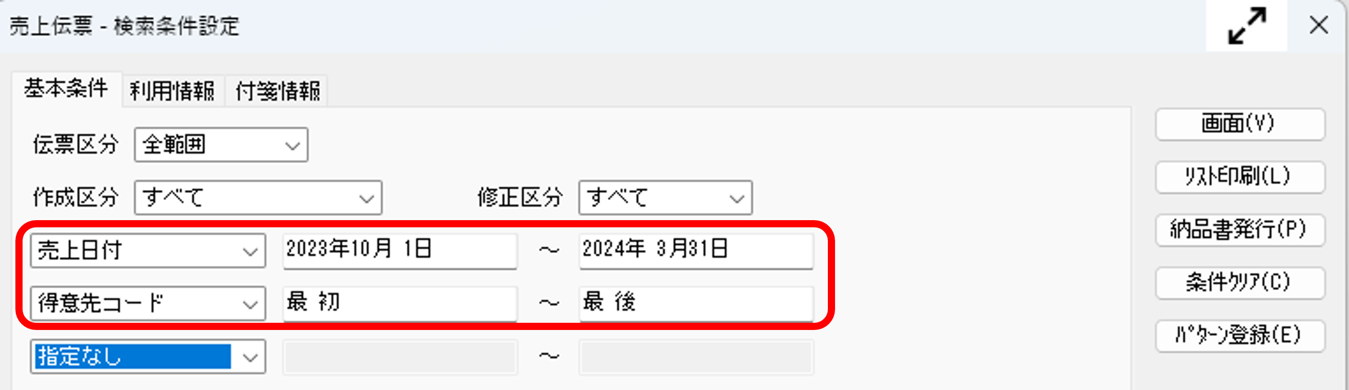 Q．登録済の売上伝票の税額通知を変更したい.png
