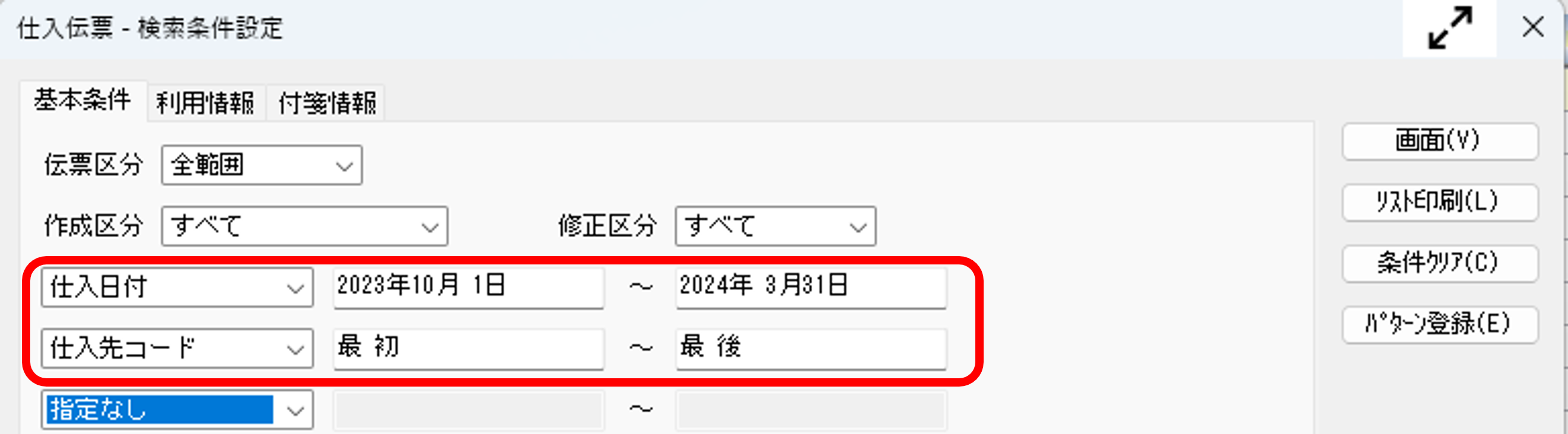 Q．登録済の仕入伝票の税額通知を変更したい.png