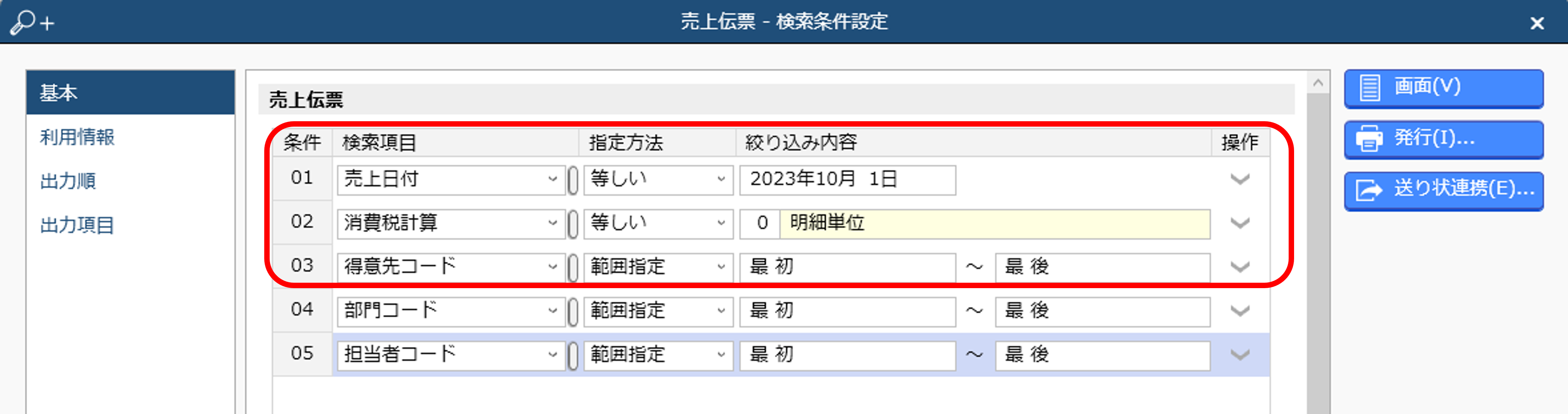 Q．登録済の売上伝票の税額通知を変更したい（クラウド）.png