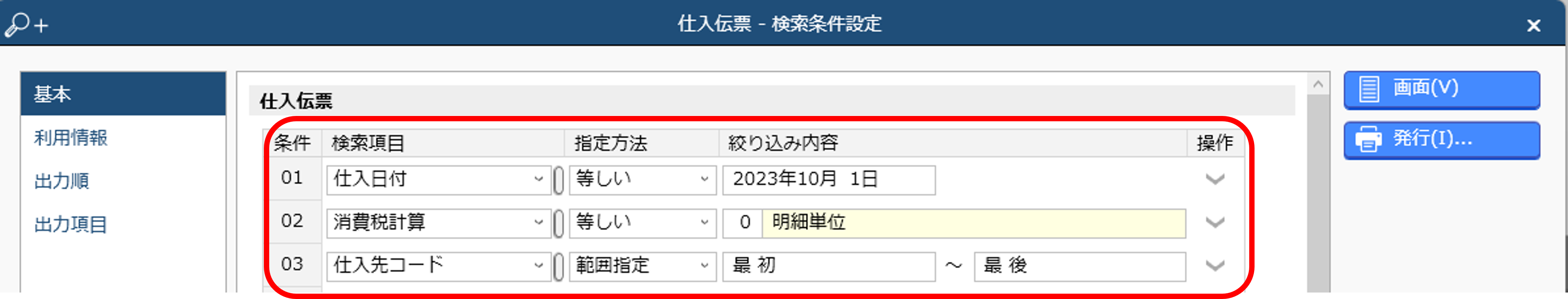 Q．登録済の仕入伝票の税額通知を変更したい（クラウド）.png