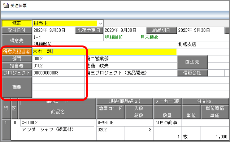 受注伝票　修正.png