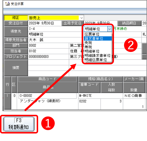 受注伝票　税額通知.png