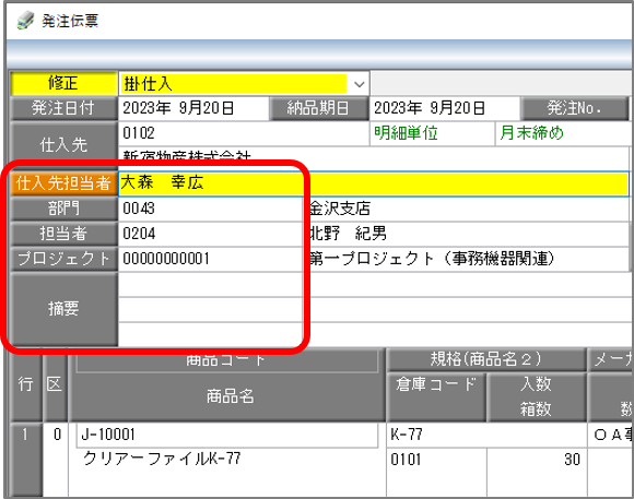 発注伝票　修正.png
