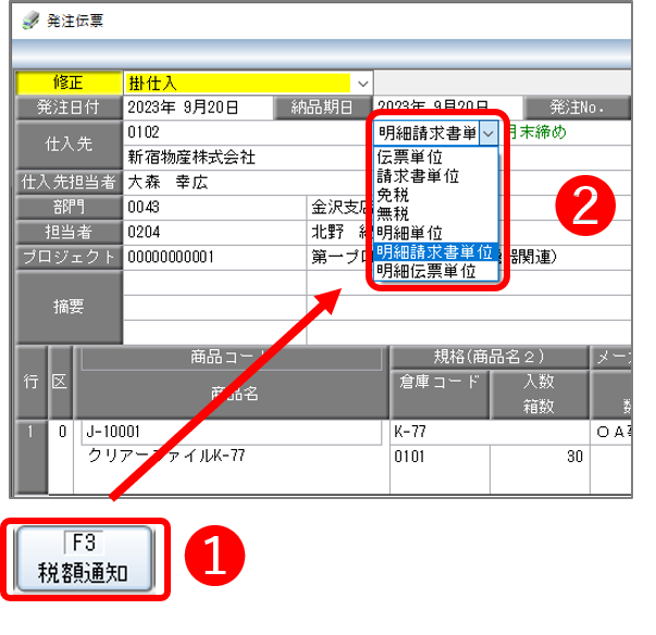発注伝票　税額通知.png
