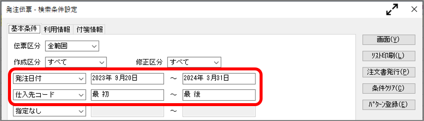 発注伝票　伝票検索.png
