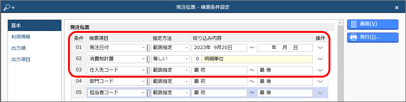 クラウド発注伝票　伝票検索.png