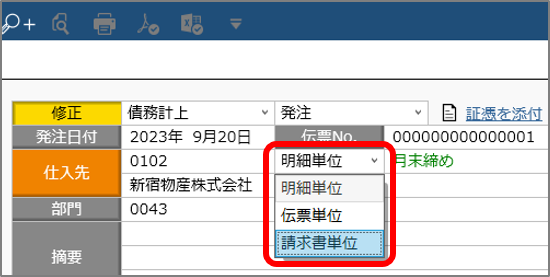クラウド発注伝票　消費税計算.png