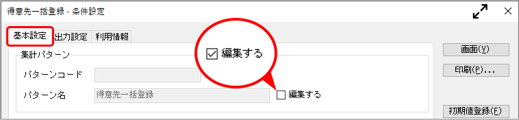 Q．得意先マスターの端数処理（切り上げ／四捨五入／切り捨て）を一気に変更したい_1.png