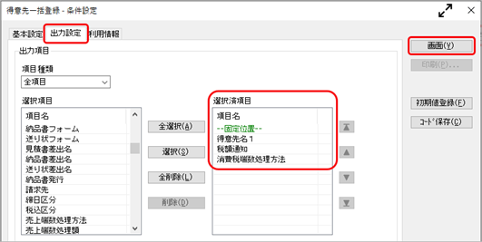 Q．得意先マスターの端数処理（切り上げ／四捨五入／切り捨て）を一気に変更したい_3.png