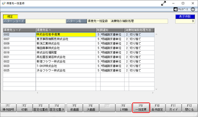 Q．得意先マスターの端数処理（切り上げ／四捨五入／切り捨て）を一気に変更したい_4.png