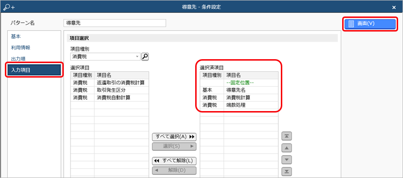 Q．得意先マスターの端数処理（切り上げ／四捨五入／切り捨て）を一括変更したい_3.png