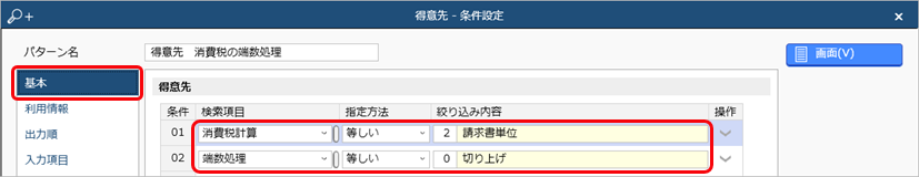 Q．得意先マスターの端数処理（切り上げ／四捨五入／切り捨て）を一括変更したい_2.png