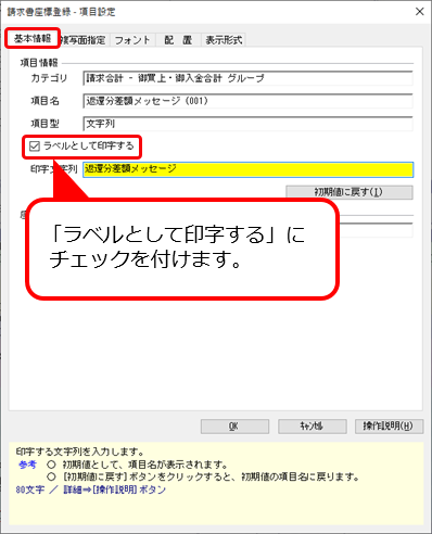 Q．返還分差額メッセージを、請求書に印字する方法を知りたい（オリジナルフォームを利用している場合）_9.png