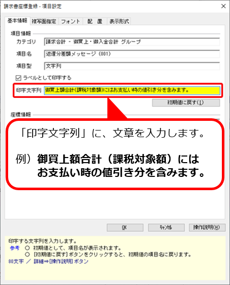 Q．返還分差額メッセージを、請求書に印字する方法を知りたい（オリジナルフォームを利用している場合）_10.png