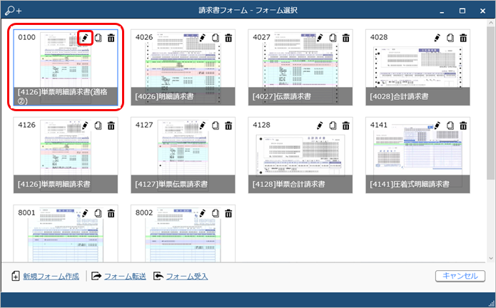 Q．返還分差額メッセージを、請求書に印字する方法を知りたい（クラウド）_1.png