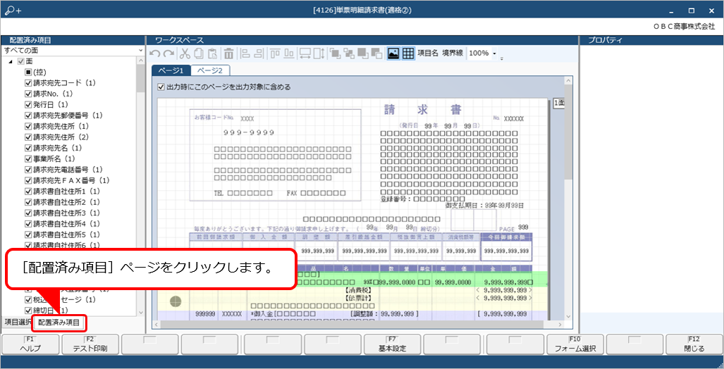 Q．返還分差額メッセージを、請求書に印字する方法を知りたい（クラウド）_2.png