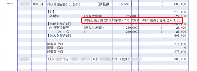 Q．返還分差額メッセージを、請求書に印字する方法を知りたい（クラウド）_14.png