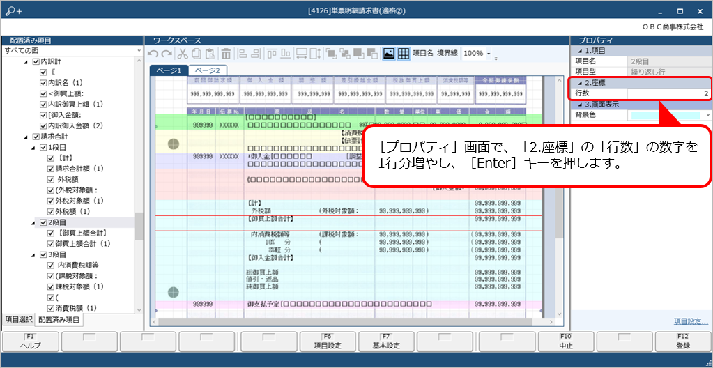 Q．返還分差額メッセージを、請求書に印字する方法を知りたい（クラウド）_4.png
