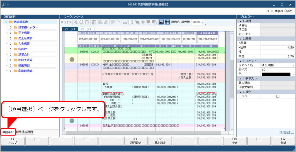 Q．返還分差額メッセージを、請求書に印字する方法を知りたい（クラウド）_6.png
