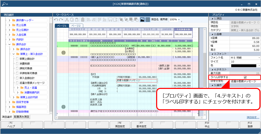 Q．返還分差額メッセージを、請求書に印字する方法を知りたい（クラウド）_8.png
