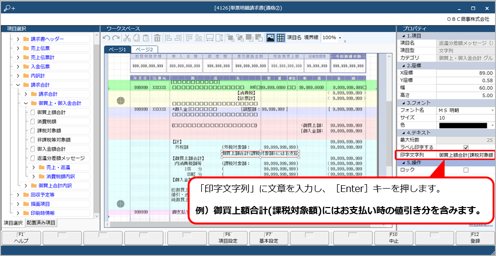 Q．返還分差額メッセージを、請求書に印字する方法を知りたい（クラウド）_9.png