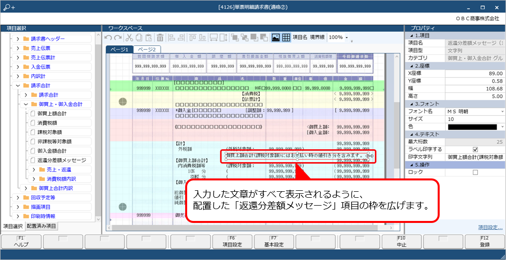 Q．返還分差額メッセージを、請求書に印字する方法を知りたい（クラウド）_10.png