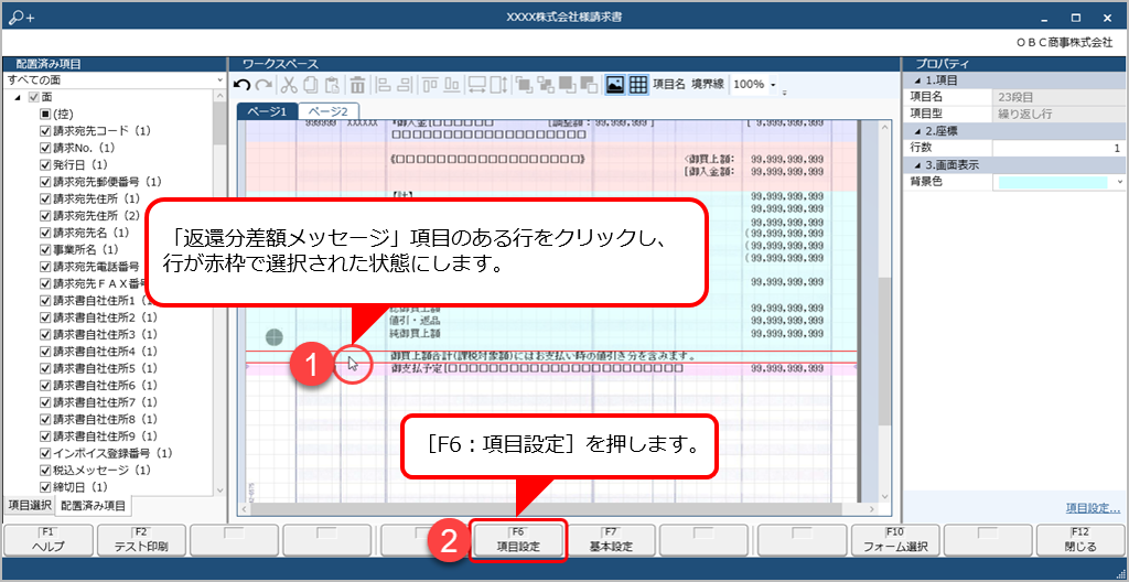 Q．返還分差額メッセージを、請求書に印字する方法を知りたい（クラウド）_11.png