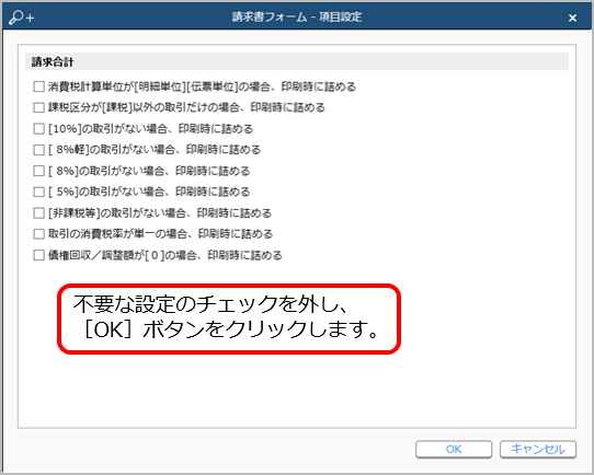 Q．返還分差額メッセージを、請求書に印字する方法を知りたい（クラウド）_12.png