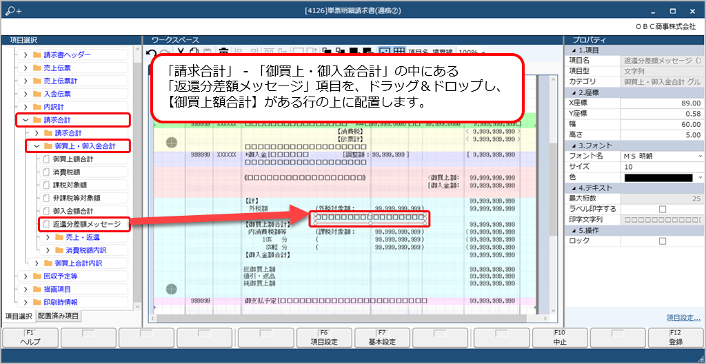 Q．返還分差額メッセージを、請求書に印字する方法を知りたい（クラウド）_7.png