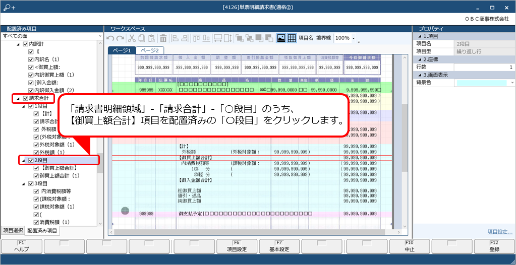 Q．返還分差額メッセージを、請求書に印字する方法を知りたい（クラウド）_3.png
