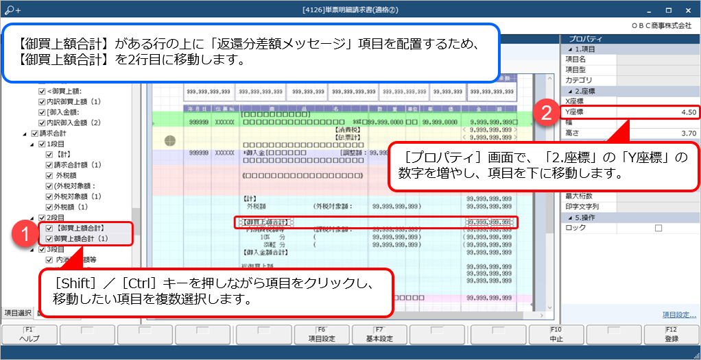 Q．返還分差額メッセージを、請求書に印字する方法を知りたい（クラウド）_5.png