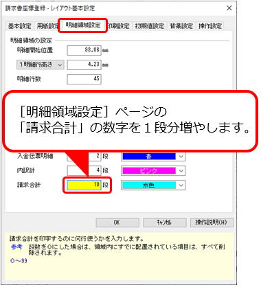 Q．返還分差額メッセージを、請求書に印字する方法を知りたい（オリジナルフォームを利用している場合）_4.png